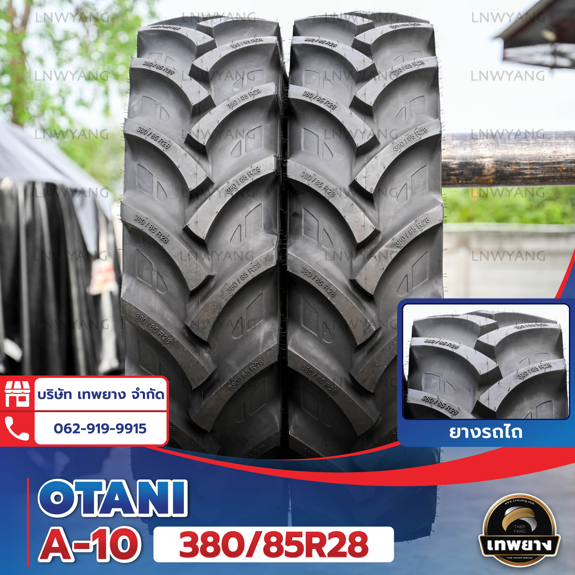 380/85R28 ยี่ห้อ OTANI รุ่น A-10 TL ยางรถไถ Radial (380/85R28 , 14.9R28)
