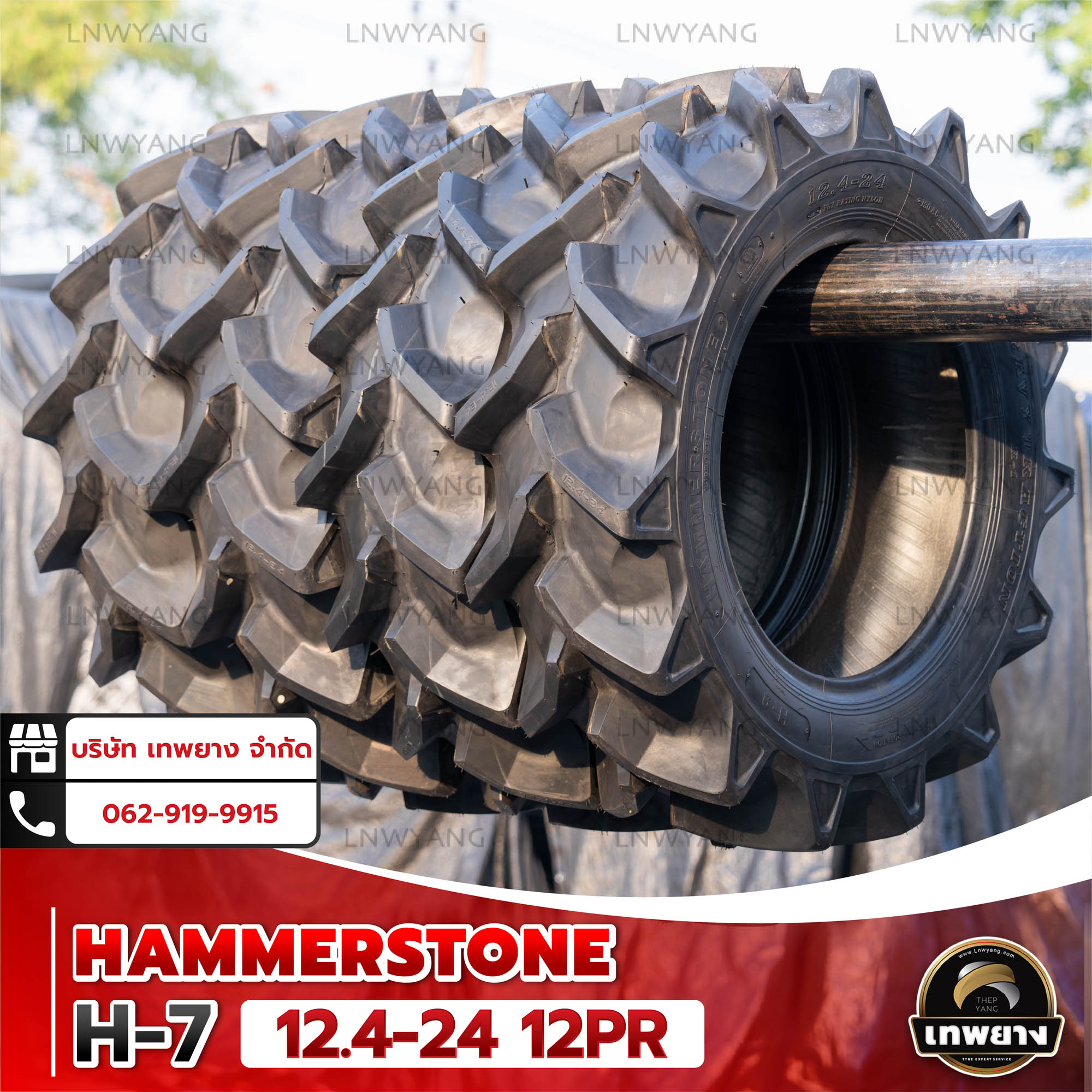 ยางรถไถ 12.4-24 12PR (ผ้าใบหนา พิเศษ) ยี่ห้อ HAMMERSTONE ยางรถเกษตรกรรม