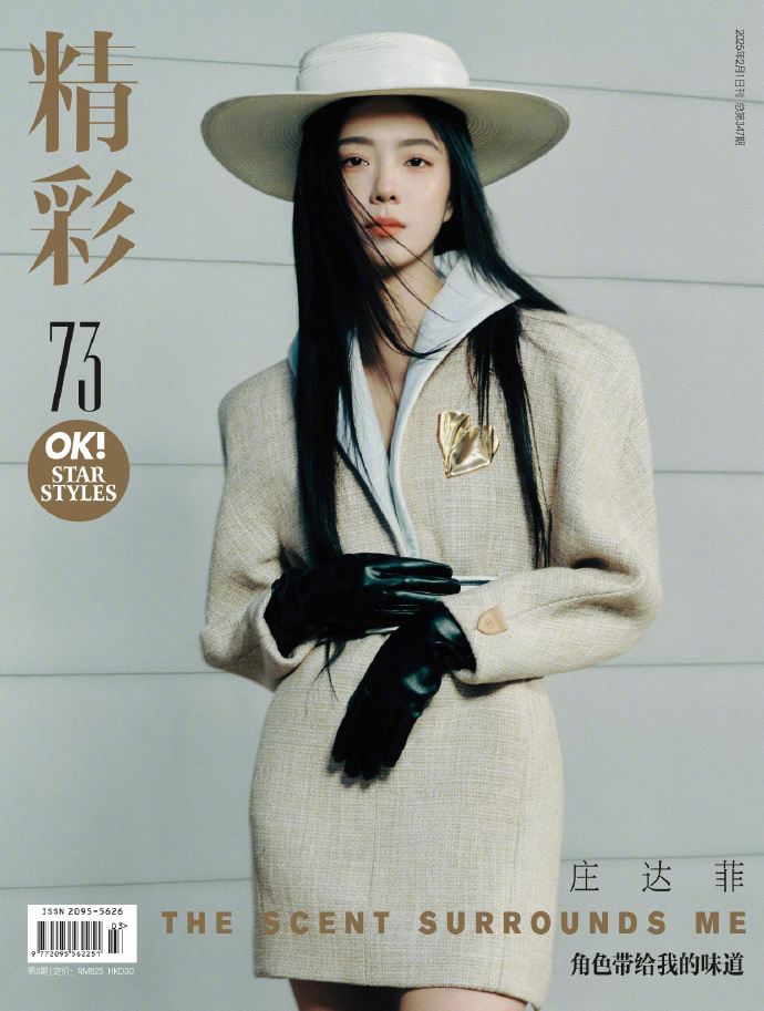 Pre - นิตยสาร OK! China จวงต๋าเฟย ZhuangDafei 2025