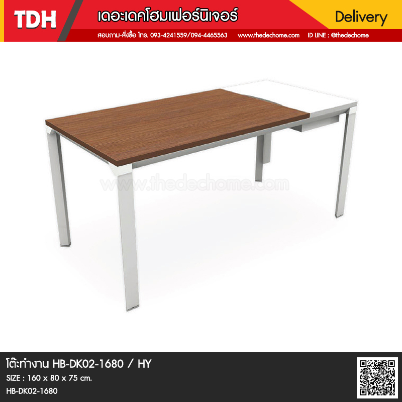 โต๊ะทำงาน HB-DK02-1680 / HY