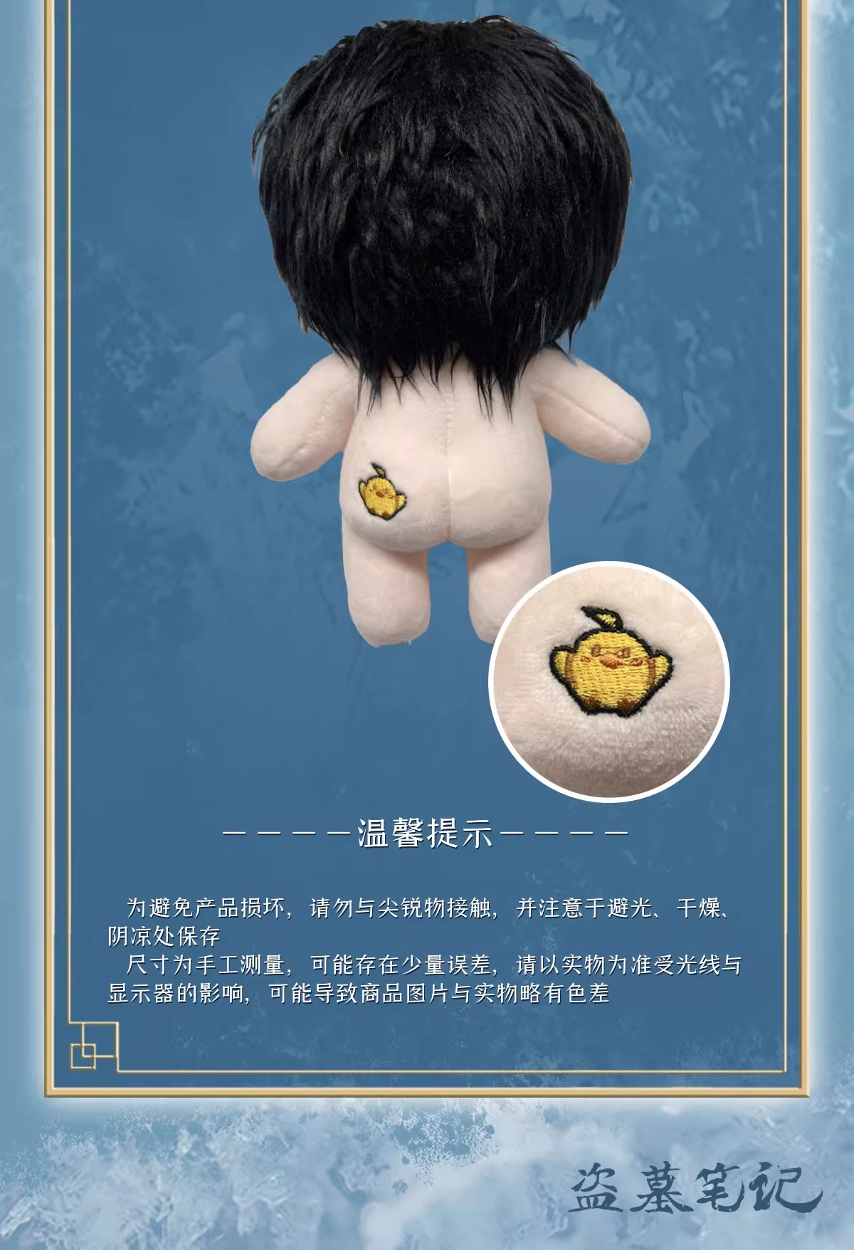 Pre - bilibili ตุ๊กตาผ้าฝ้าย ZhangQiling บันทึกจอมโจรแห่งสุสาน เต้ามู่ปี่จี้ 20CM(ไม่มีชุด)2024 DMBJ