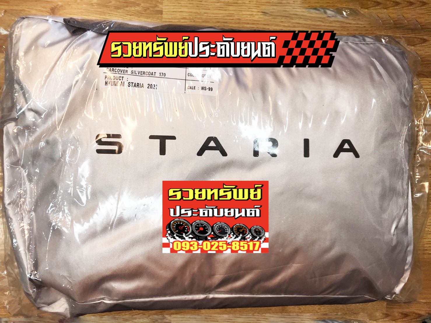 COT-004 ผ้าคลุมรถยนต์ Silver Coat ตรงรุ่น HYUNDAI STARIA 2021 ใหม่ล่าสุดตรงรุ่น ราคา/ชุด