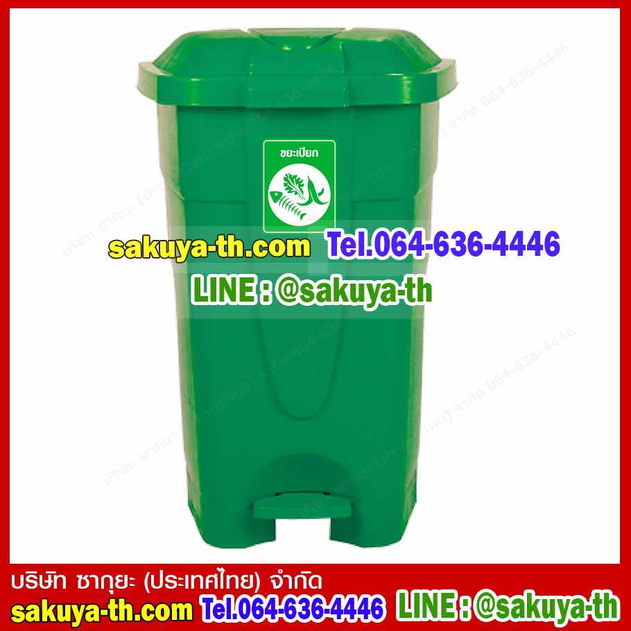ถังขยะเท้าเหยียบ ทรงเหลี่ยม 85 ลิตร