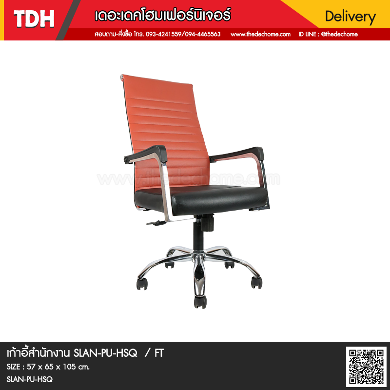 เก้าอี้สำนักงาน SLAN-PU-HSQ / FT