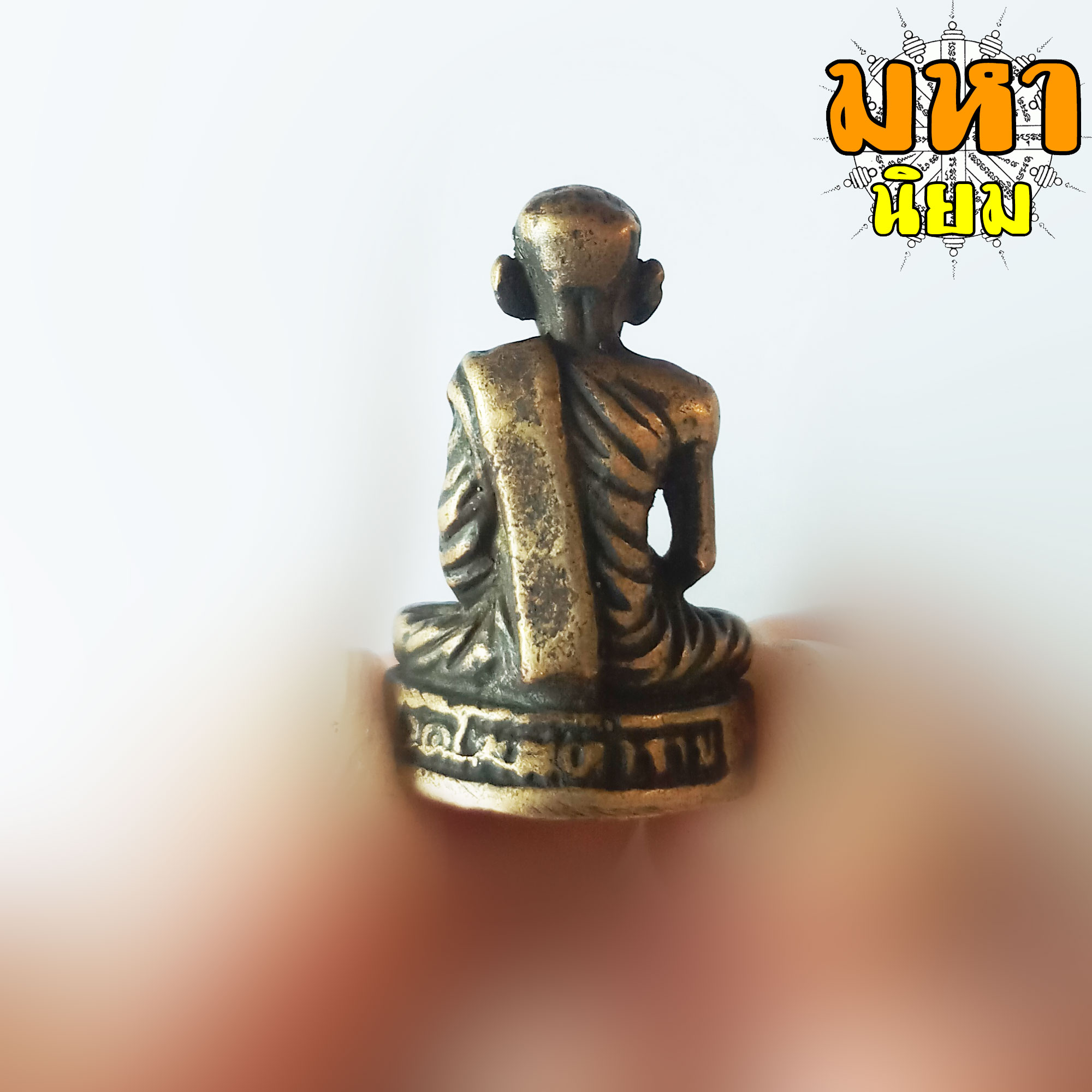 รูปหล่อโบราณ หลวงปู่กวย วัดโฆสิตาราม จ.ชัยนาท ไม่ทราบที่มาแน่ชัด