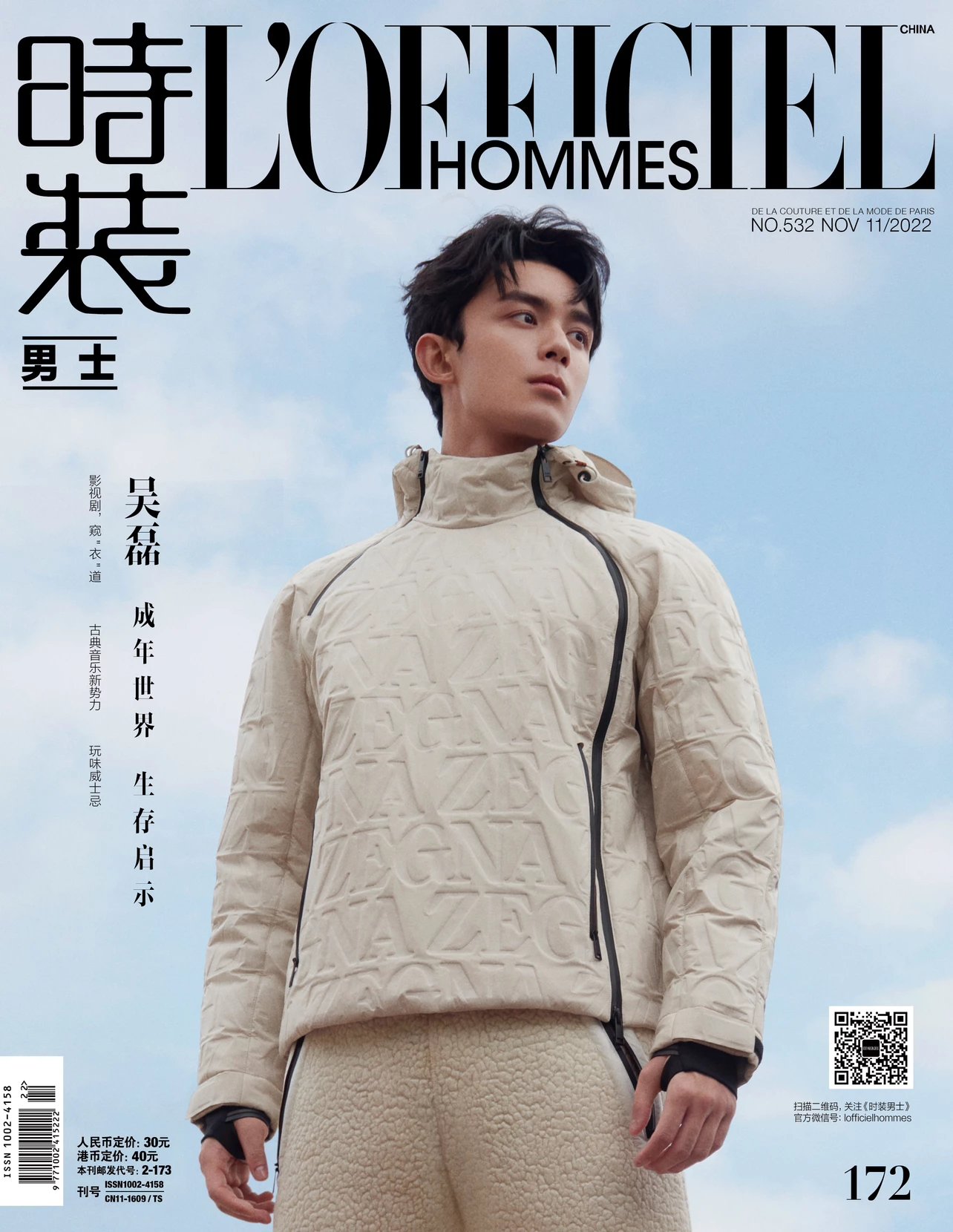 Pre - นิตยสาร LOFFICIEL HOMMES อู๋เหลย #WuLei 2022