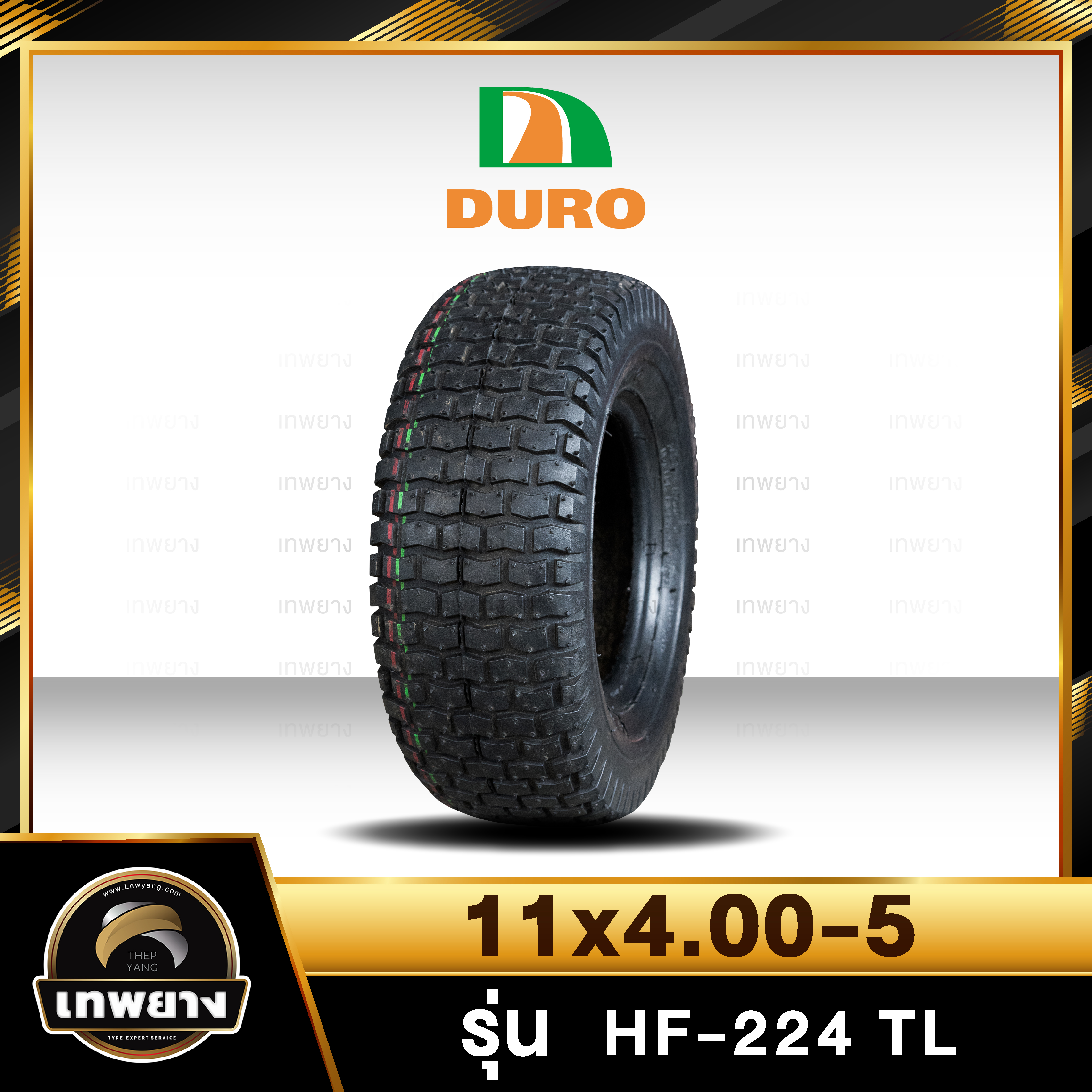 ยางรถกอล์ฟ 11x4.00-5 รุ่น HF-224 TL ยี่ห้อ DURO