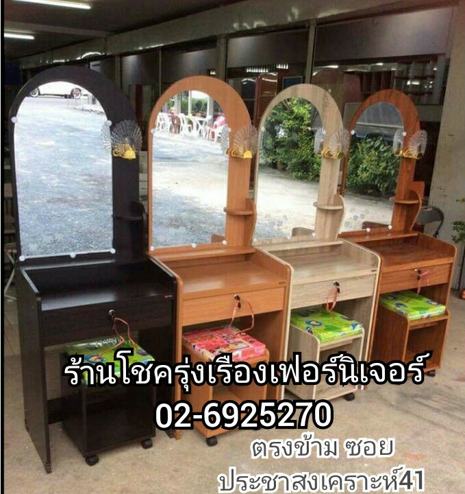 โต๊ะเครื่องแป้ง