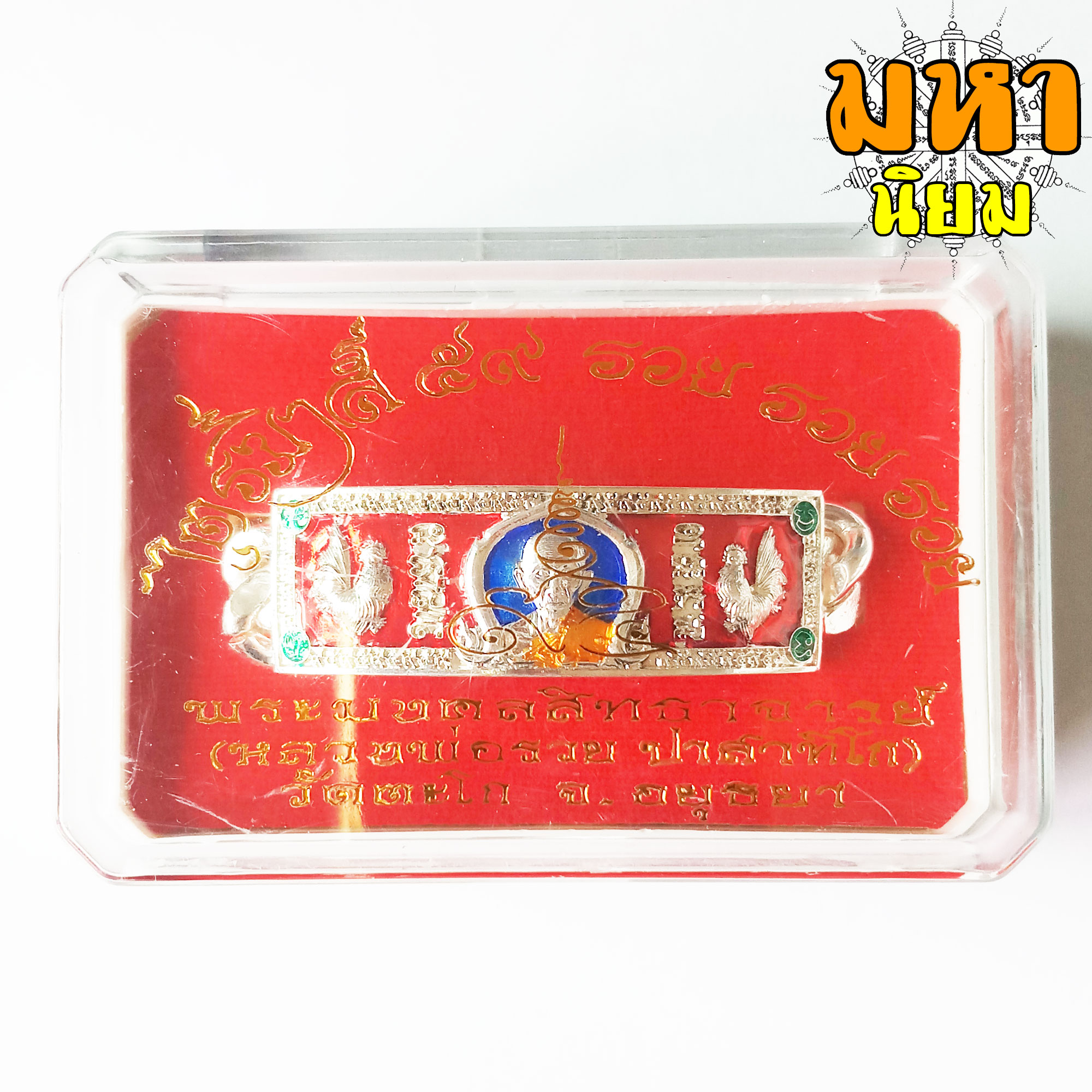 เลสข้อมือ ลงยาสามสี หลวงพ่อรวย วัดตะโก พร้อมกล่องอย่างดี