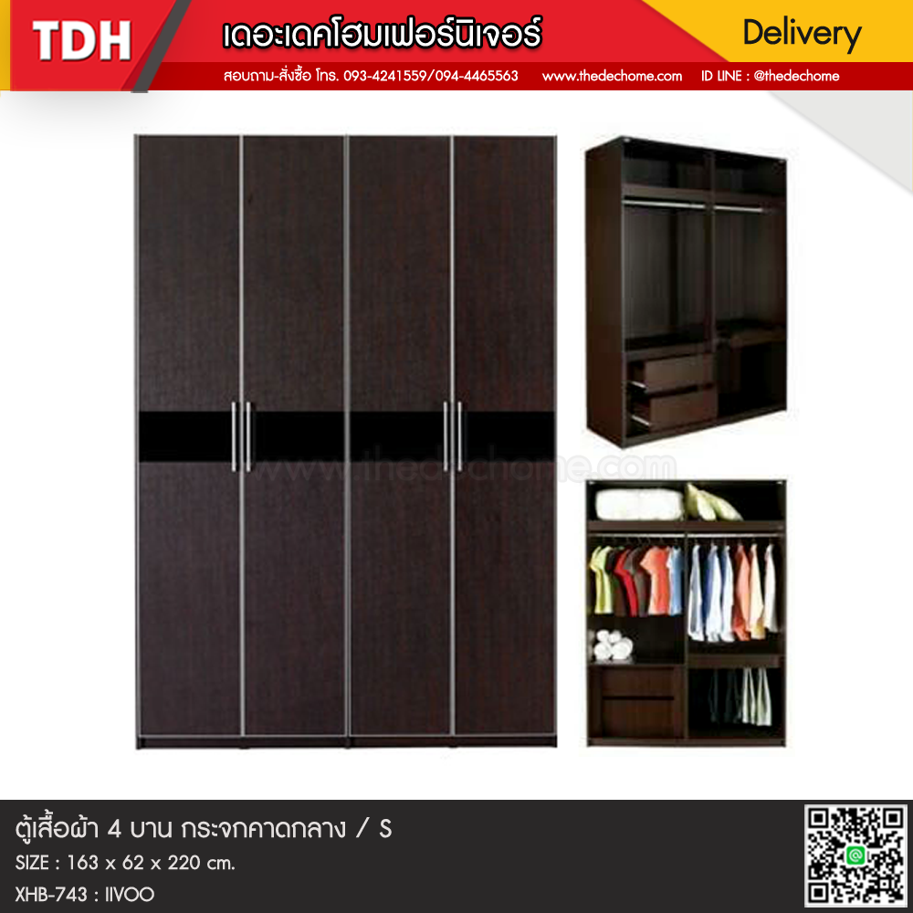 ตู้เสื้อผ้า 4 บาน กระจกคาดกลาง / S