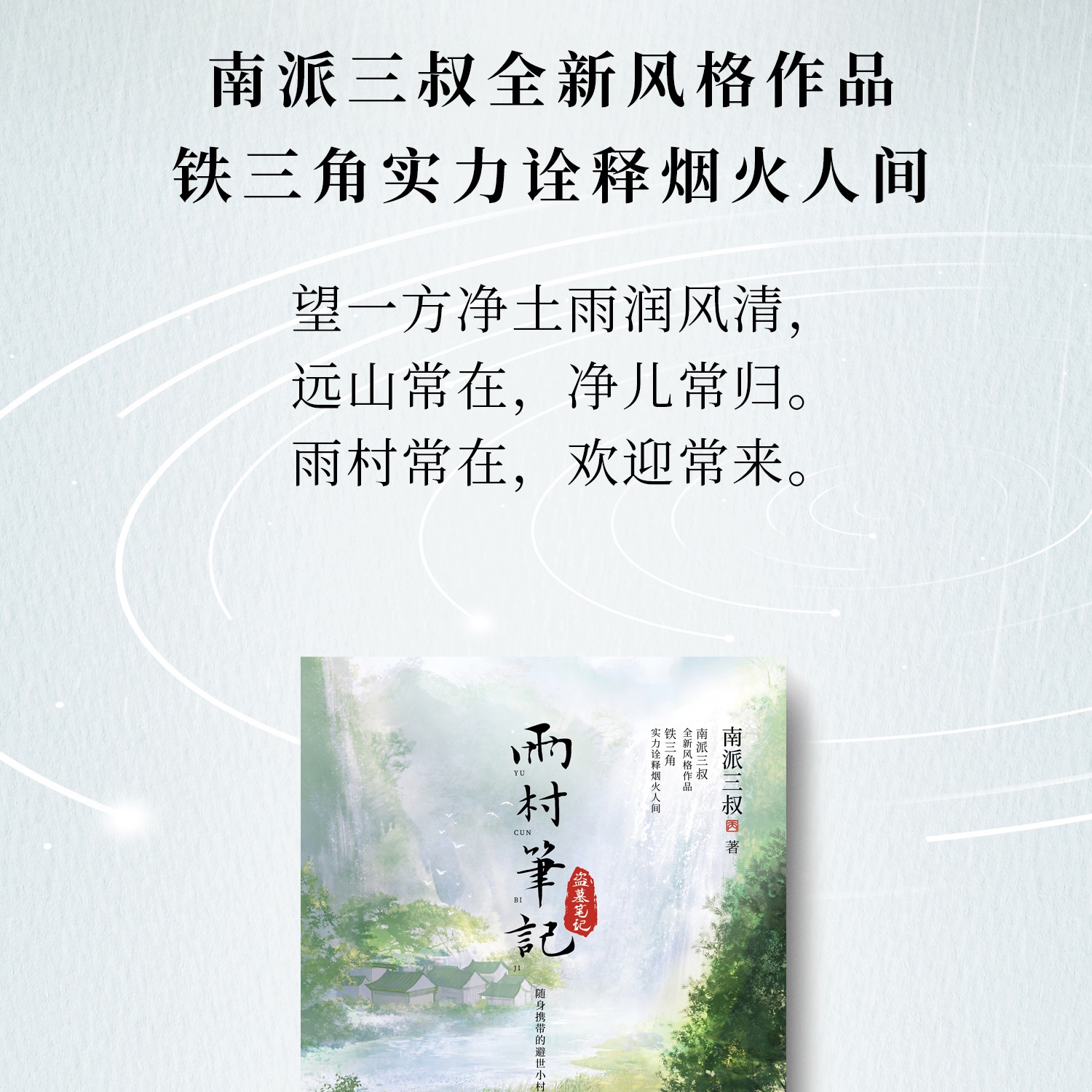 Pre - นิยาย ภาคหมู่บ้านฝน DMBJ เต้ามู่ปี่จี้ ภาษาจีน