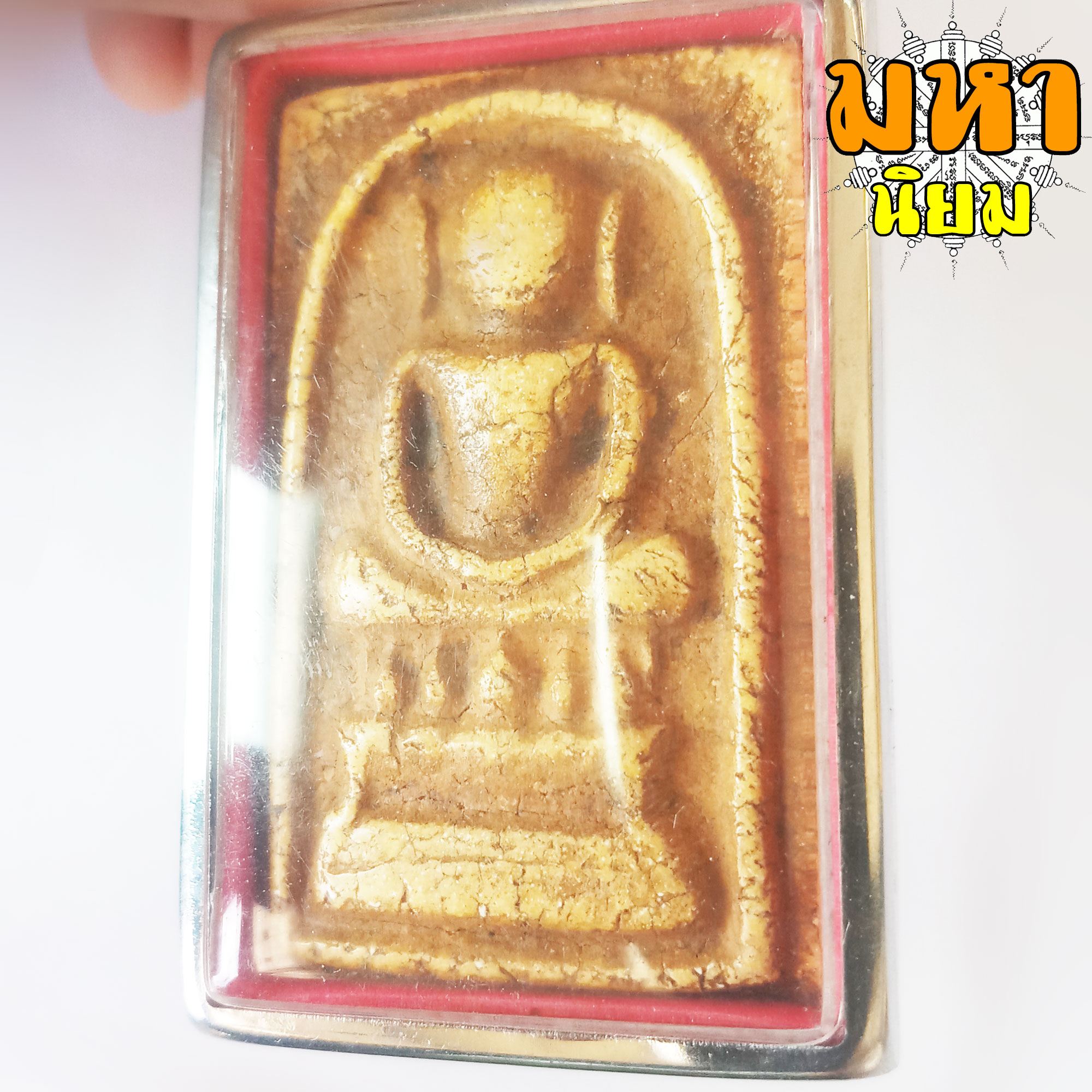 พระสมเด็จ พิมพ์ทรงไกเซอร์ เลี่ยมกรอบอย่างดี ไม่ทราบที่มาแน่ชัด