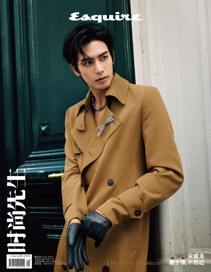 Pre - นิตยสาร Esquire ซ่งเวยหลง SongWeilong 2024