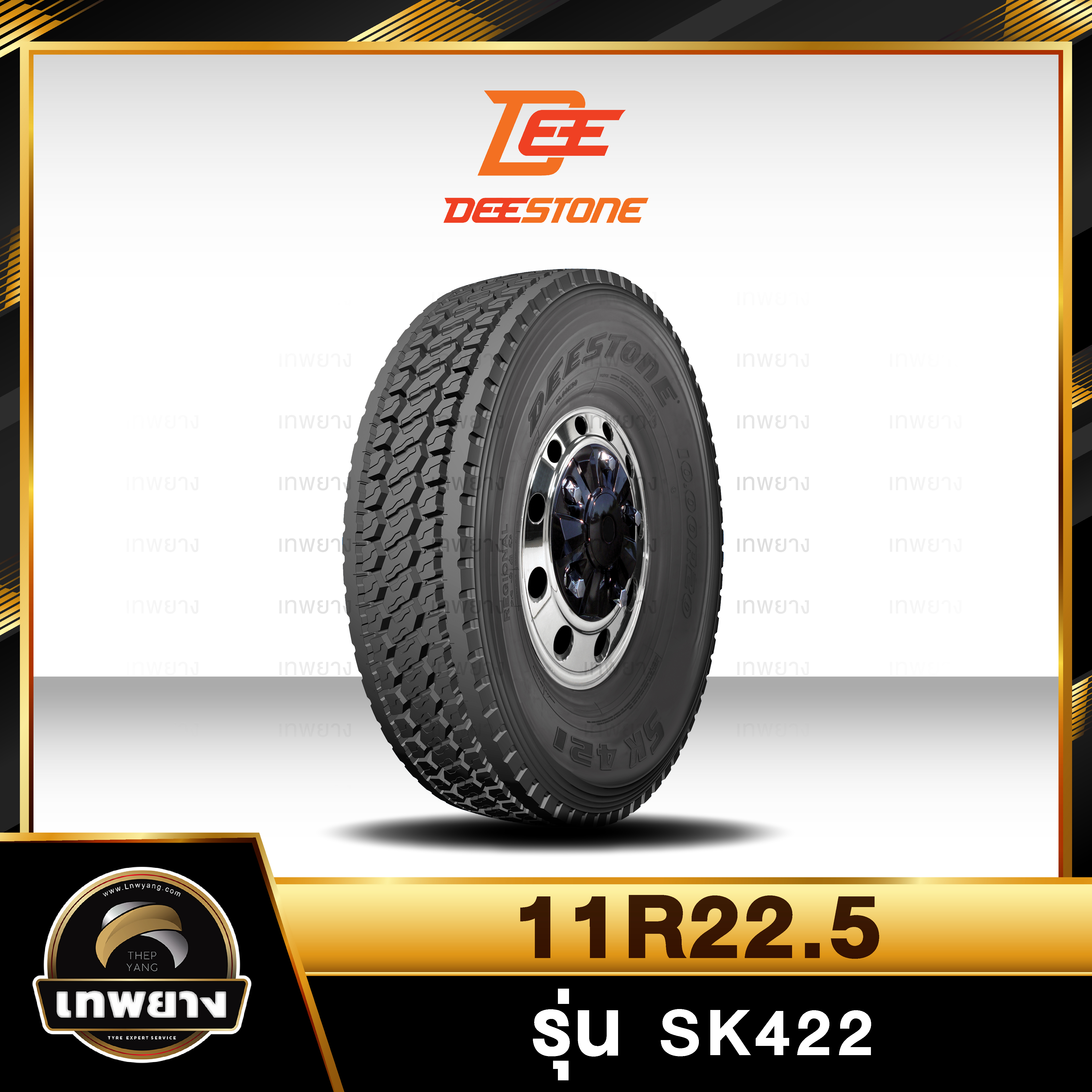 11R22.5 ยี่ห้อ DEESTONE รุ่น SK422 ยางรถบรรทุก เรเดียล TBR
