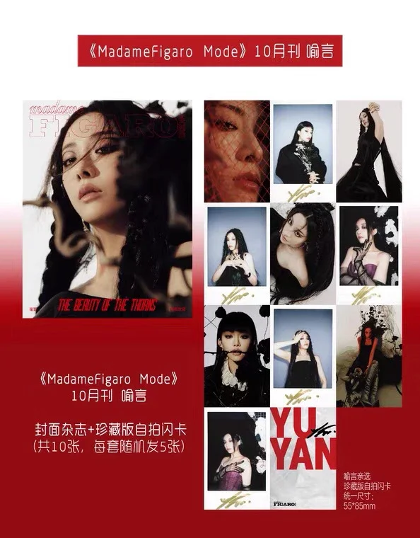 Pre - นิตยสาร MadameFigaroMode #ยวี่เหยียน YuYan 2022+การ์ด(สุ่ม)5