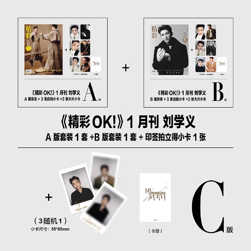 Pre - Pre - นิตยสาร OK หลิวเสวียอี้ LiuXueyi 刘学义2025+ การ์ด*6