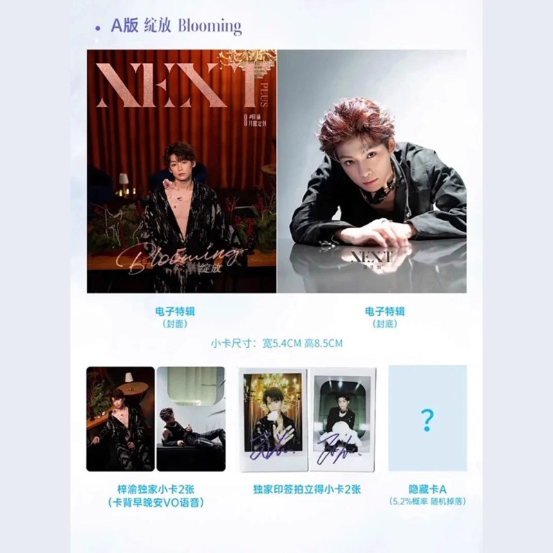Pre - นิตยสาร NEXT (อิเล็กทรอนิกส์/e-magazine) จื่ออวี๋ 梓渝 ZiYu 2025+ การ์ด+ โพลารอยด์