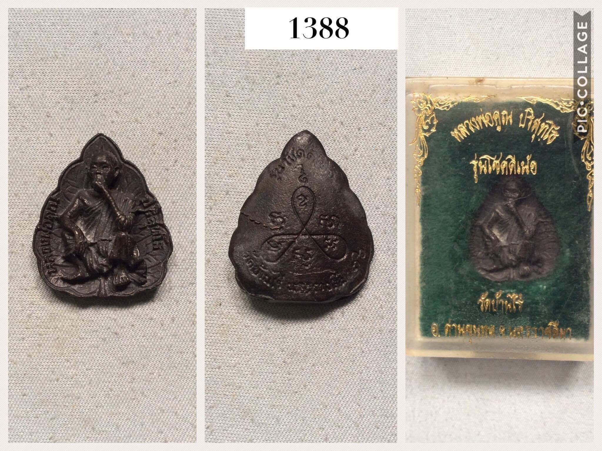 เหรียญหล่อใบโพธิ์ หลวงพ่อคูณ วัดบ้านไร่ รุ่นโชคดี เด้อ ปี2536