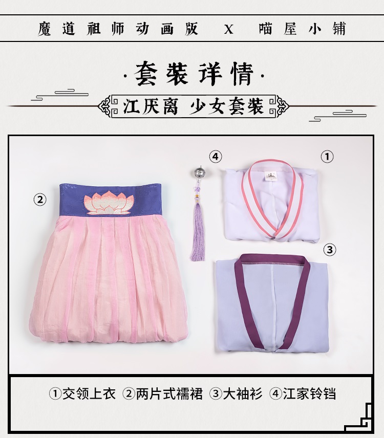 Pre - ชุดคอสเจียงเยี่ยนหลี #ปรมาจารย์ลัทธิมาร อนิเมะจีน ลิขสิทธิ์เเท้