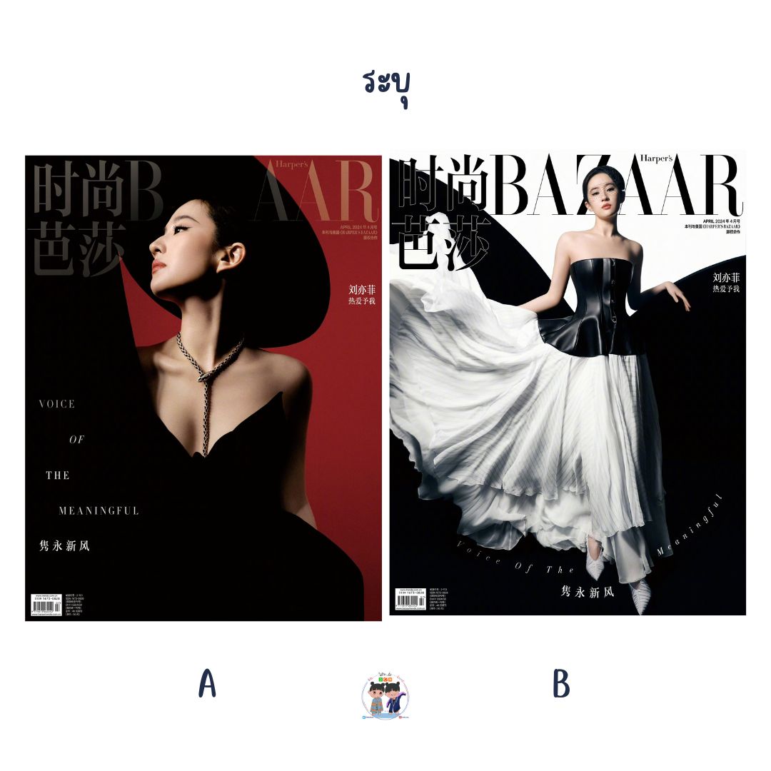 Pre - นิตยสาร Harper’s Bazaar หลิวอี้เฟย 刘亦菲 LiuYifei 2024