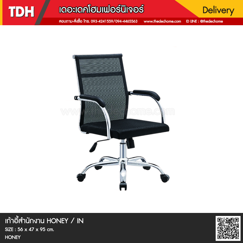 เก้าอี้สำนักงาน HONEY / IN