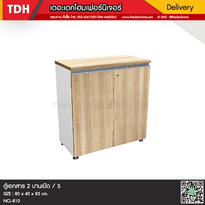 ตู้เอกสาร NCL-810 / S