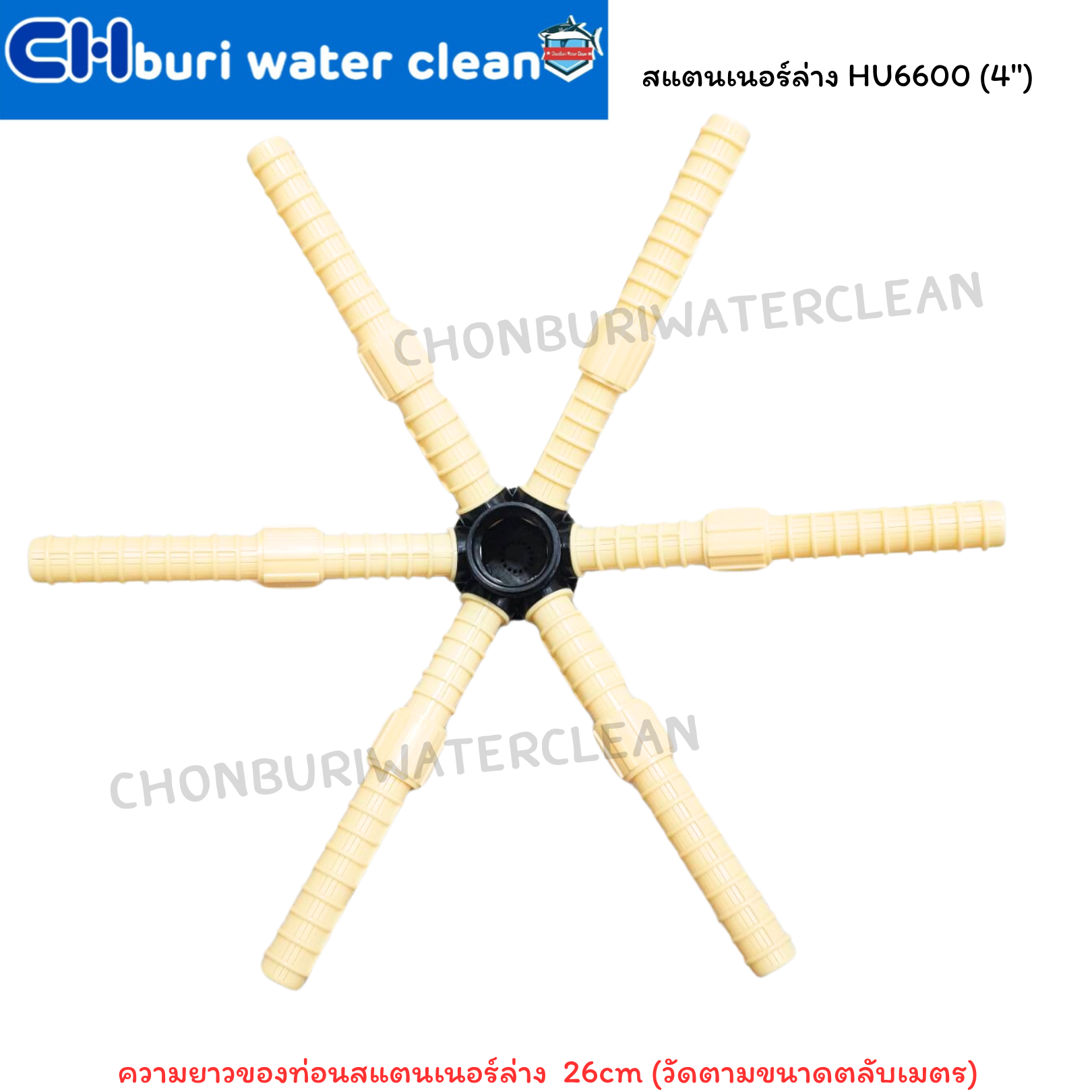 สแตนเนอร์ล่าง ขา 26ซม(10นิ้ว) HU6600