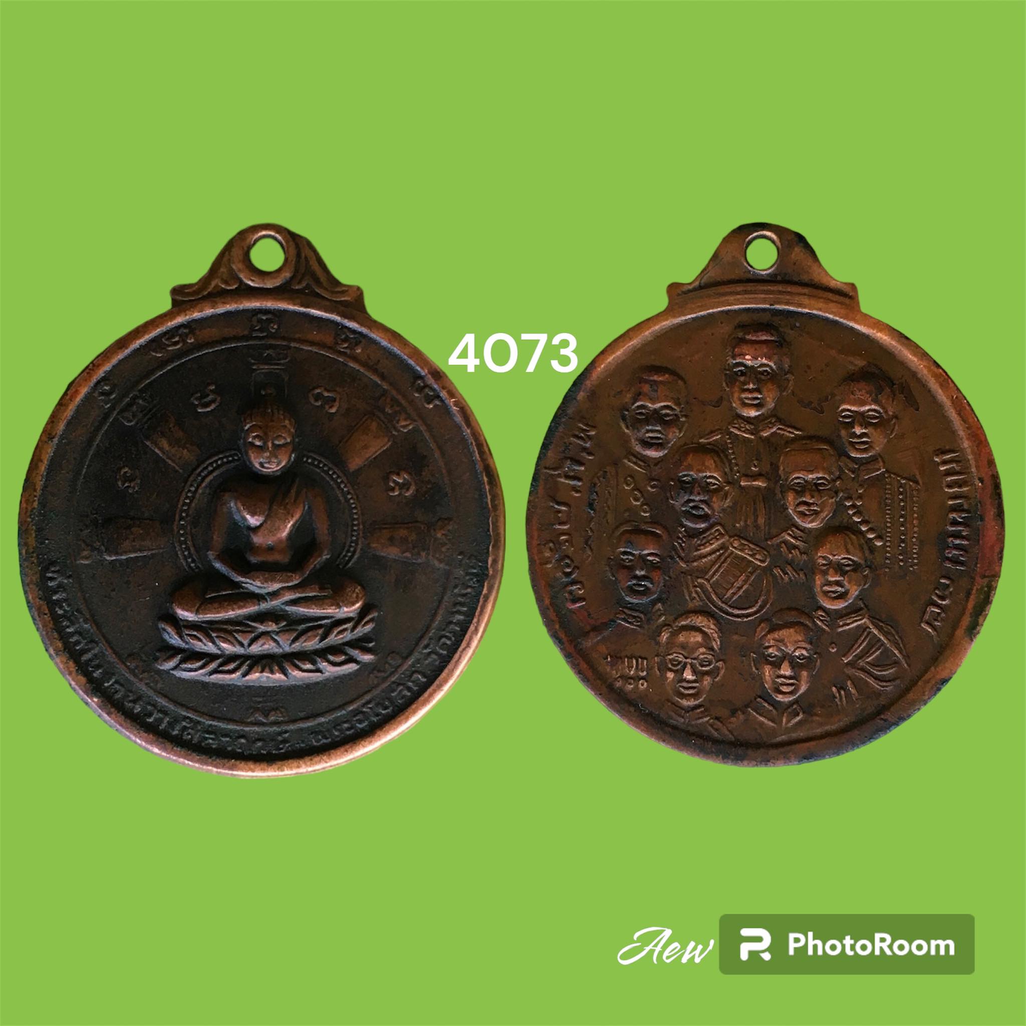เหรียญที่ระลึกในงานวางศิลาฤกษ์พระอุโบสถ วัดภานุรังษี ปี2513
