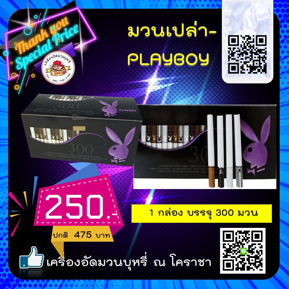 มวนร้อน Playboy (Import) 300 มวน
