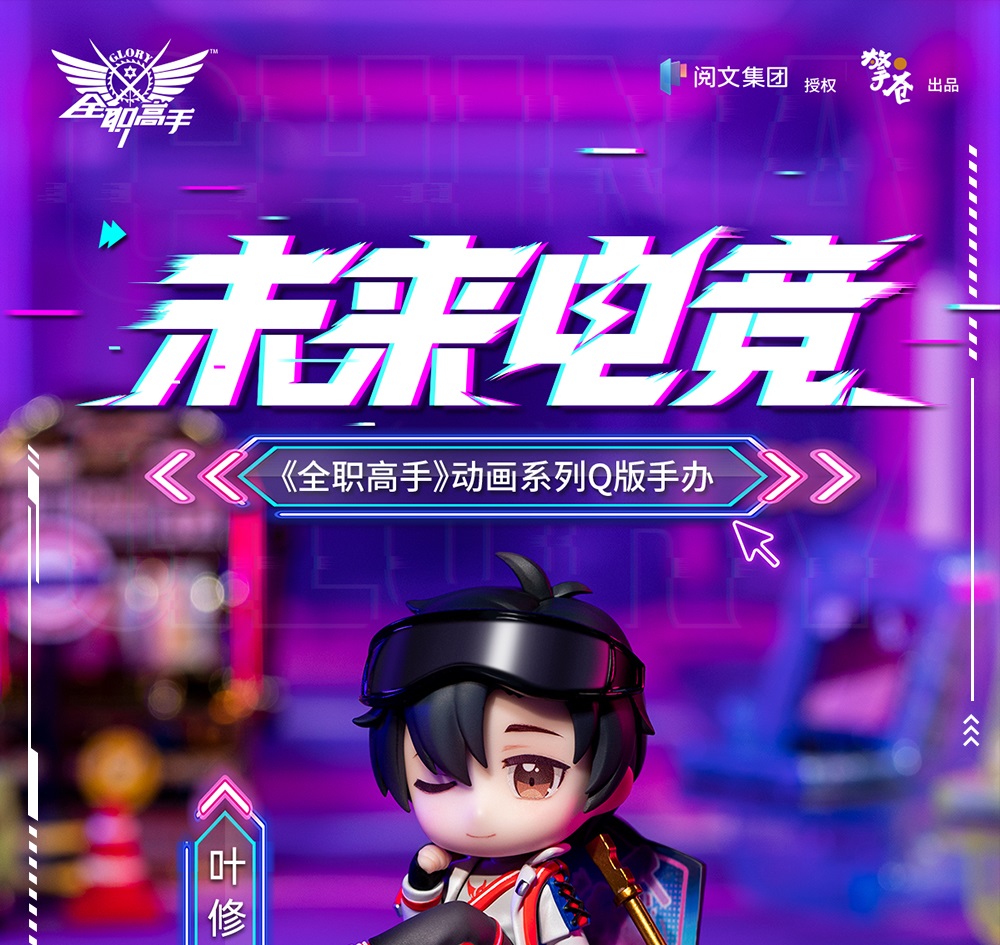 Pre - bilibili ปุจิ Ye Xiu เทพยุทธ์เซียนกลอรี่ Q Version Official+โปสการ์ด ซีรี่ย์จีน