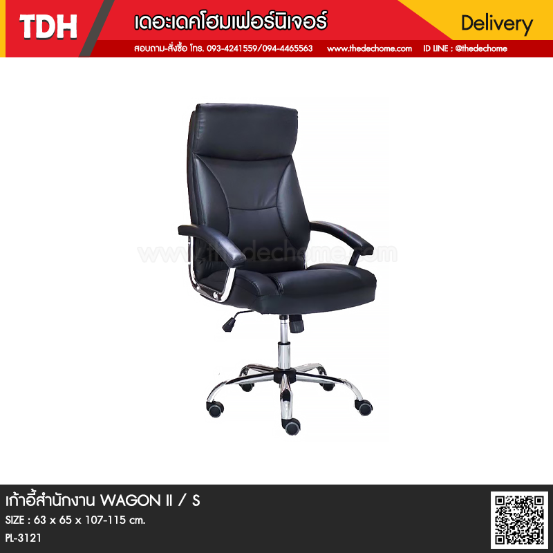 เก้าอี้สำนักงาน WAGON II / S