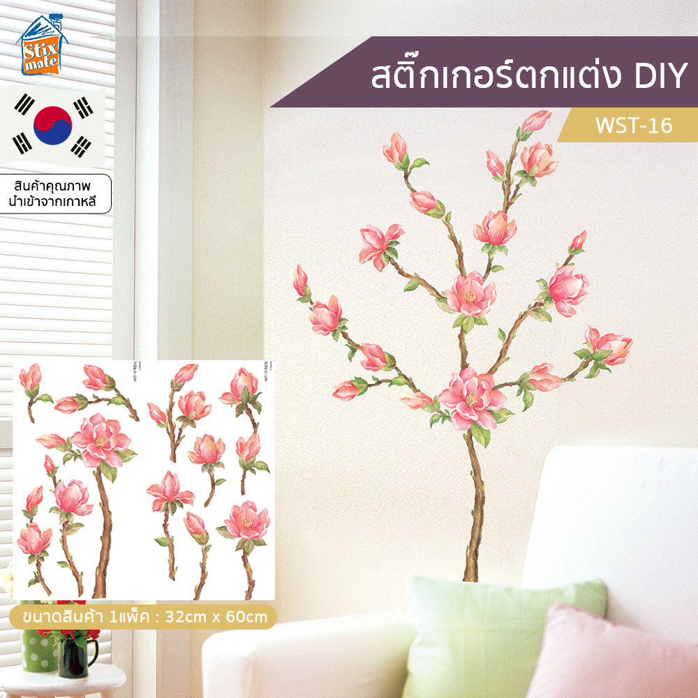สติ๊กเกอร์ตกแต่ง DIY (WST-16) ติดผนัง กระจก ตู้ ประตู ติดฉากไลฟ์สด สำหรับตกแต่งห้องนอน/ห้องนั่งเล่น/ห้องน้ำ/ห้องรับประทานอาหาร/ห้องครัว สติ๊กเกอร์ติดผนัง นำเข้าจากเกาหลี