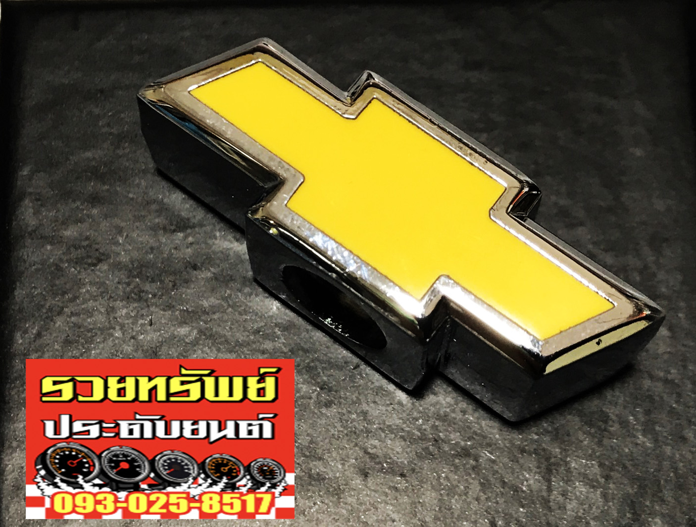LGO-015 โลโก้เชฟโรเลต(แสตนเลสทั้งชิ้น) สำหรับสาวกรุเชฟ