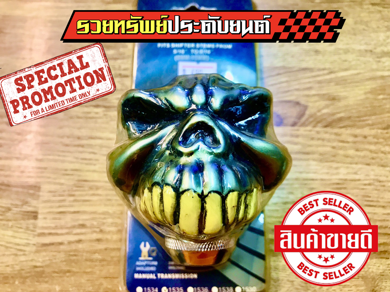 GSK-032 หัวเกียร์หัวกะโหลก(สำหรับรถเก๋งรถกระบะ)หัวเกียร์แบบ1 ราคา/ชิ้น