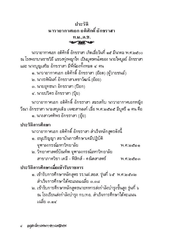 ตัวอย่างการเขียน งานพระราชทานเพลิงศพ