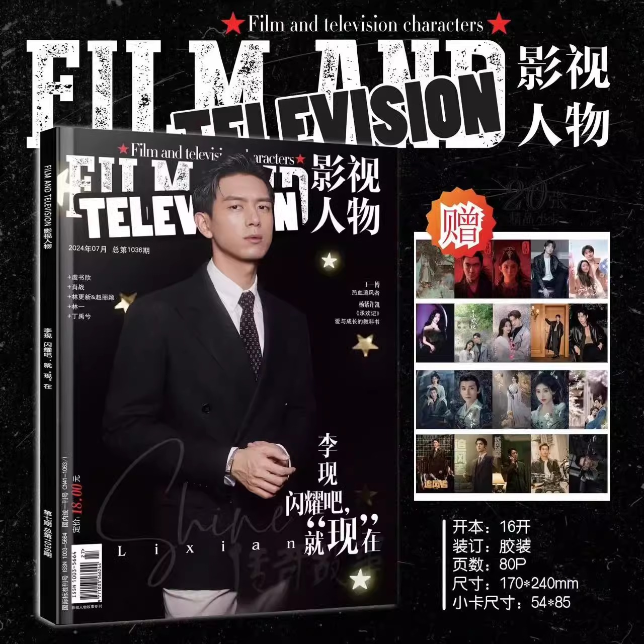 Pre - นิตยสารภาพยนตร์และโทรทัศน์ หลี่เซี่ยน LiXian 2024