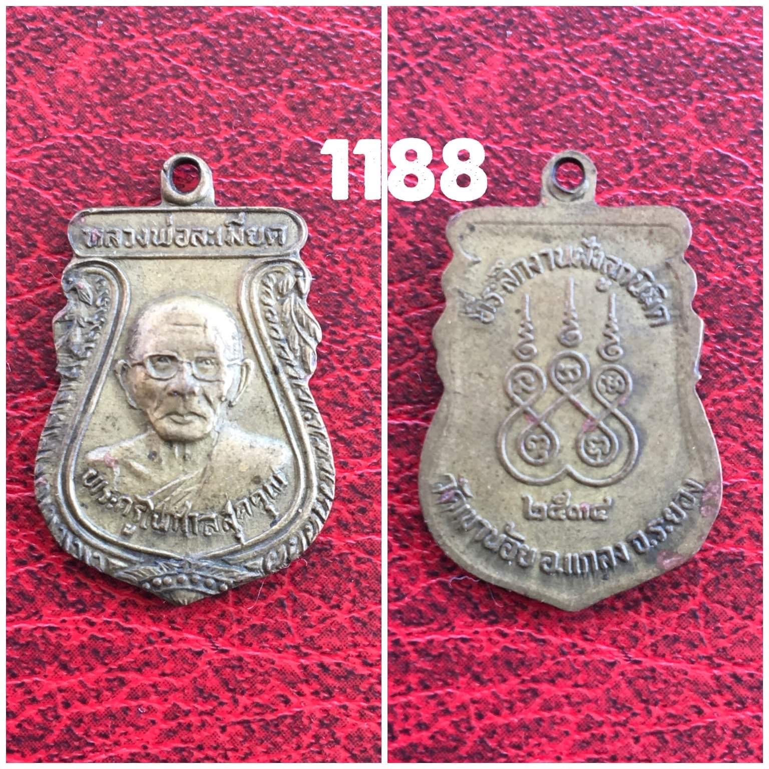 หลวงพ่อละเมียด วัดเขาน้อย ระยอง ที่ระลึกงานฝังลูกนิมิต 2534