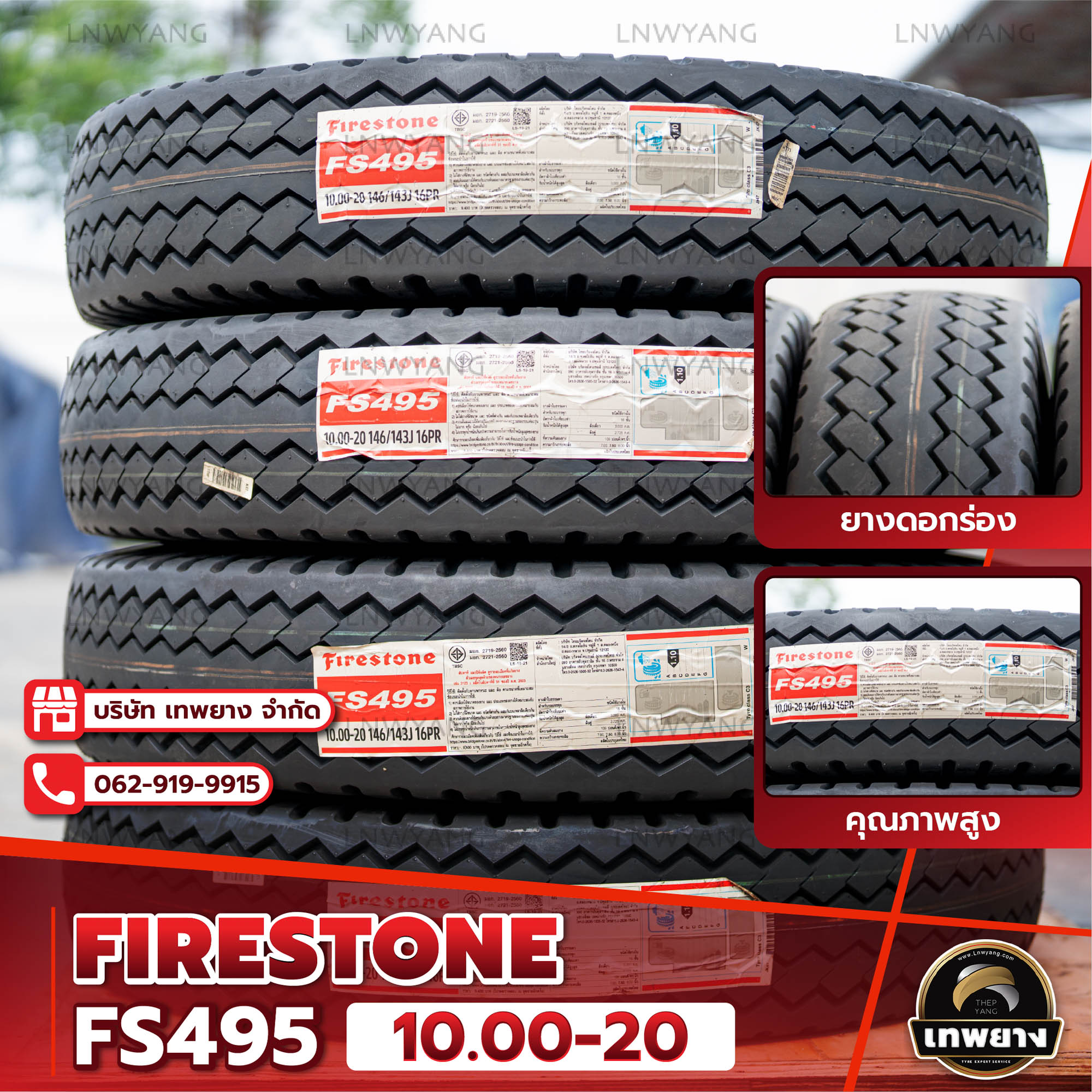 10.00-20 16PR ยี่ห้อ Firestone รุ่น F495 ยางรถบรรทุก