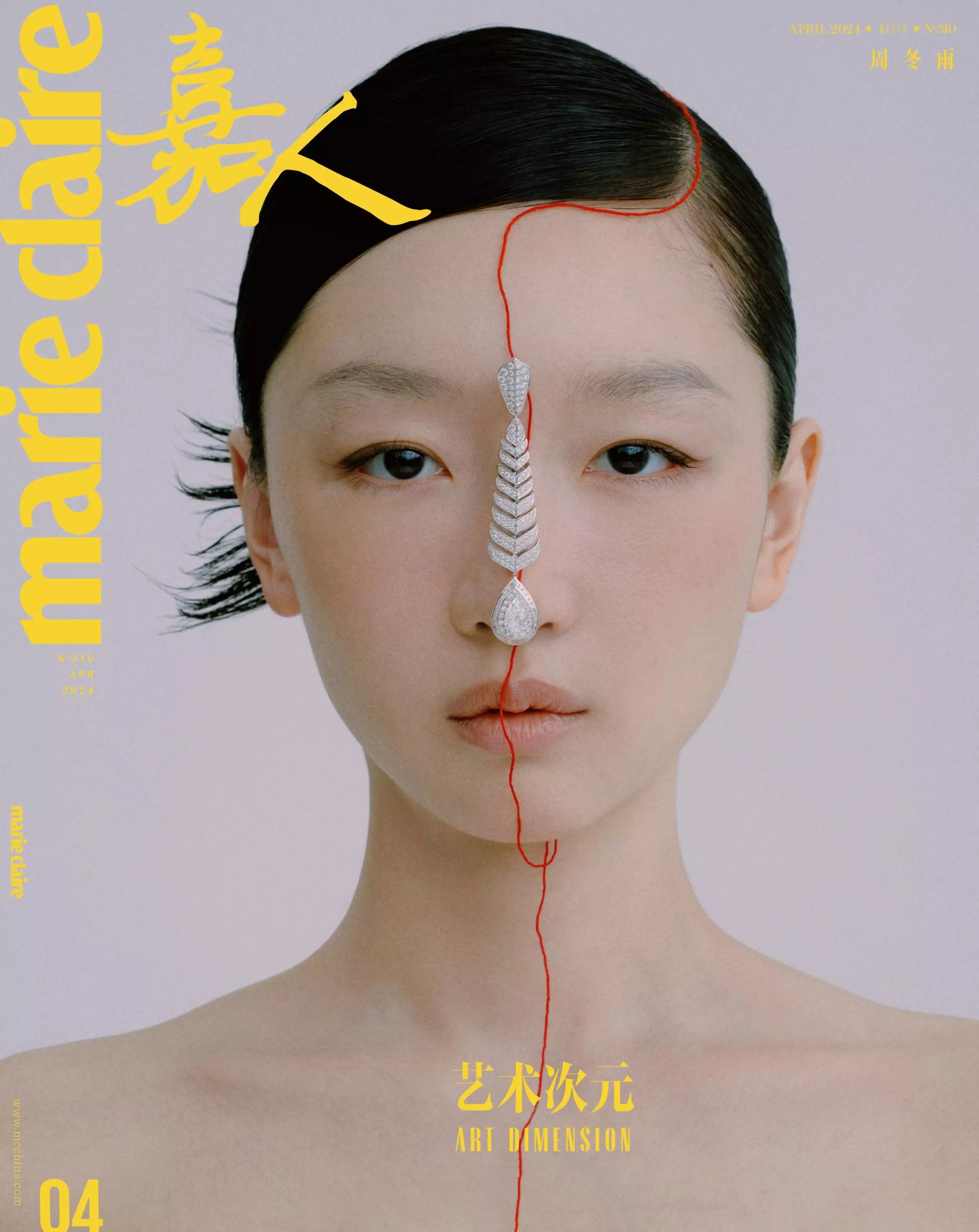 Pre - นิตยสาร 嘉人 marie claire โจวตงอวี่ zhoudongyu 2024