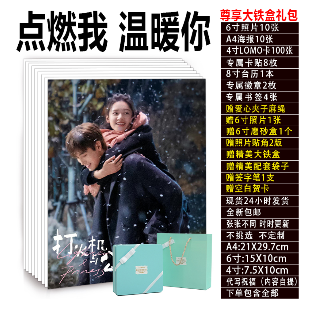 Pre - ชุดเซ็ทซีรี่ย์จีนไฟแช็กกับชุดเจ้าหญิง LighterAndPrinces (ไม่ใช่อฟช.) เฉินเฟยอวี่ ZhangJingYi