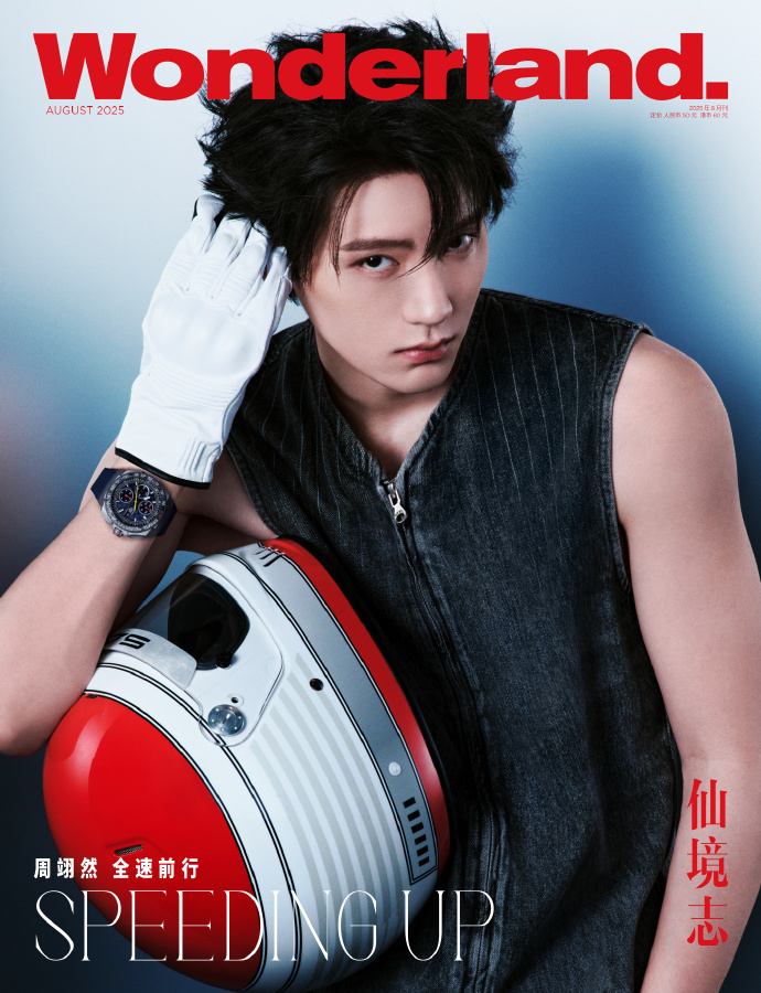 Pre - นิตยสาร Wonderland โจวอี้หราน ZhouYiran ฉบับเดือนกุมภาพันธ์ 2025