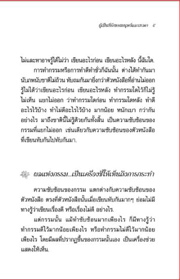 ผู้เป็นที่รักของมนุษย์และเทวดา พระนิพนธ์ของสมเด็จพระสังฆราช (412))