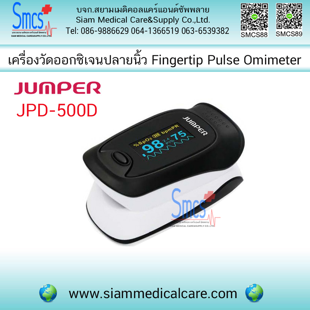 เครื่องวัดออกซิเจนปลายนิ้ว ( Pulse Oximeter Fingertip ) ยี่ห้อ Jumper JPD-500D
