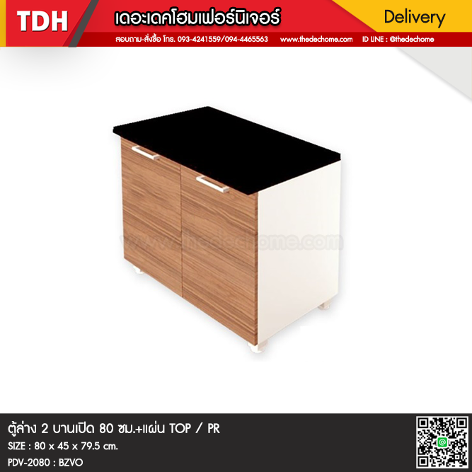 ตู้เอกสาร PDV-2080 / PR