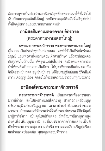 พุทธานุภาพ 1299