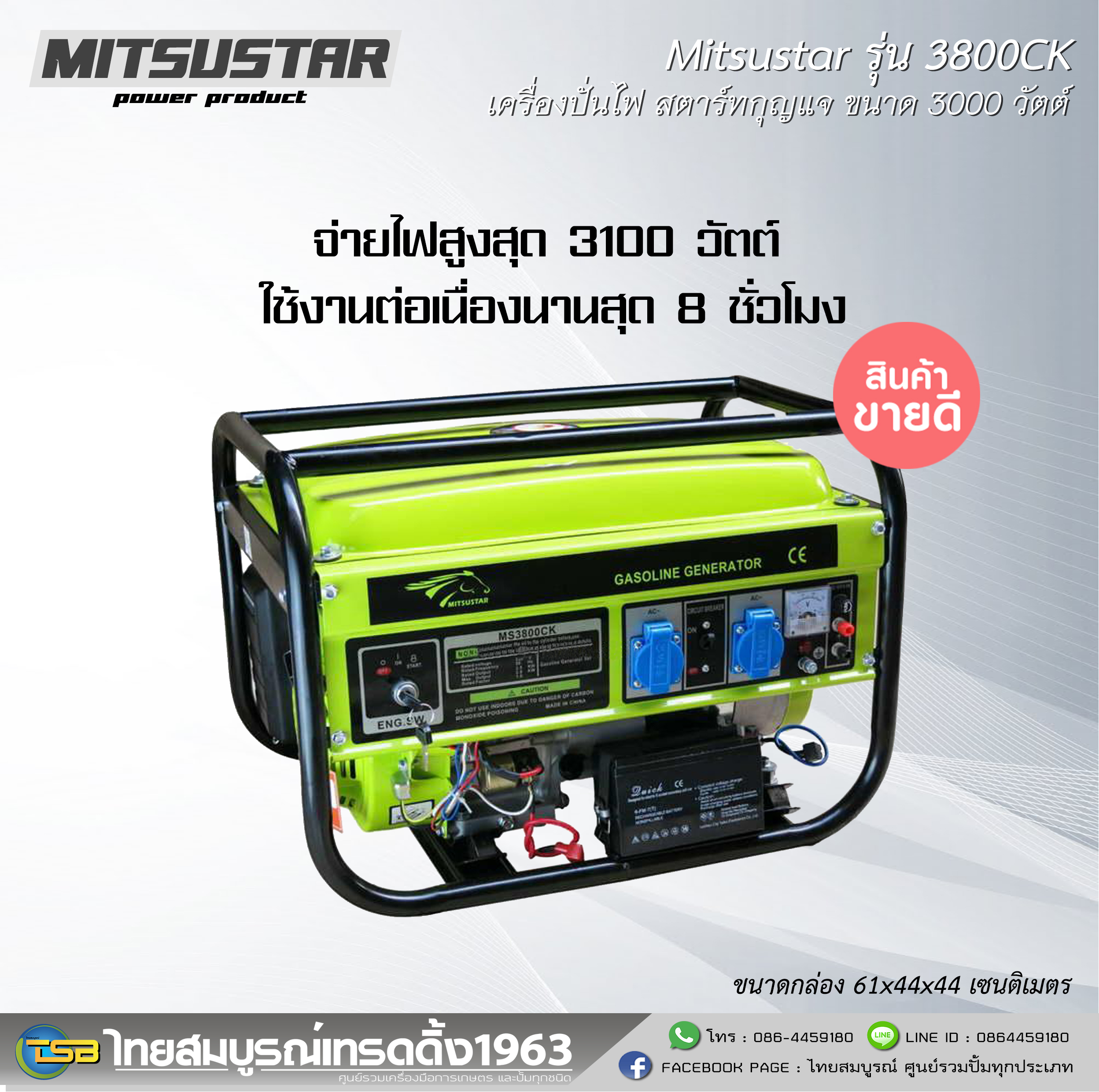เครื่องปั่นไฟ MITSUSTAR กำลังไฟ 3100 วัตต์ ระบบสตาร์ทกุญแจ รุ่น MS-3800CK
