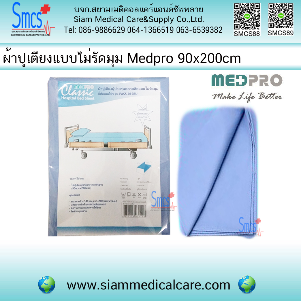 ผ้าปูเตียงไม่รัดมุม ยี่ห้อ Medpro 148x260cm แถมฟรีปลอกหมอน 1ใบ