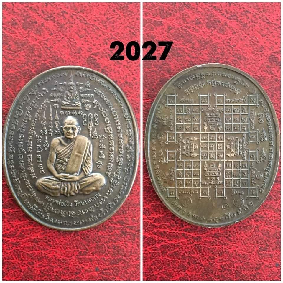 เหรียญหลวงพ่อเงิน วัดบางคลาน พิจิตร