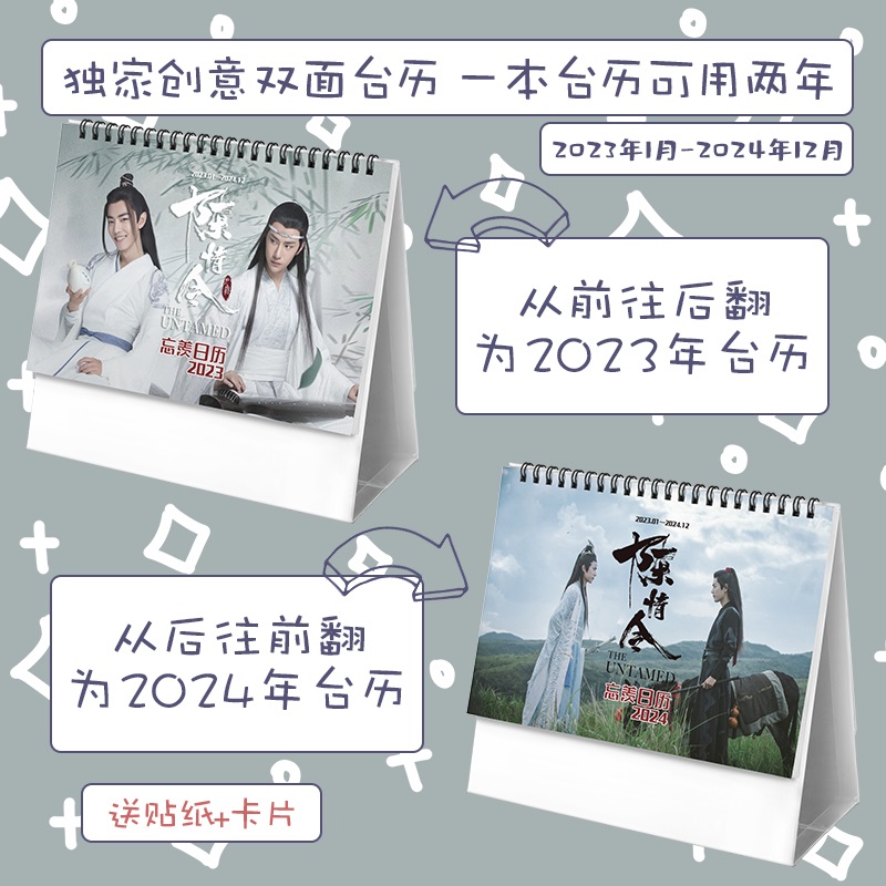 Pre - ปฏิทินตั้งโต๊ะลายปรมาจารย์ลัทธิมาร ป๋อจ้าน เซียวจ้าน หวังอี้ป๋อ 2023-2024