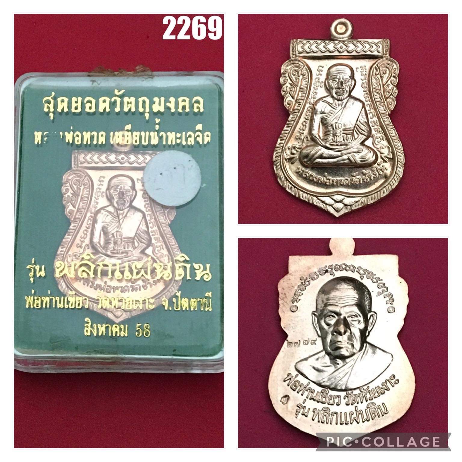 เหรียญเสมาย้อนยุค หลวงพ่อทวด พ่อท่านเขียว รุ่นพลิกแผ่นดิน ปี2558